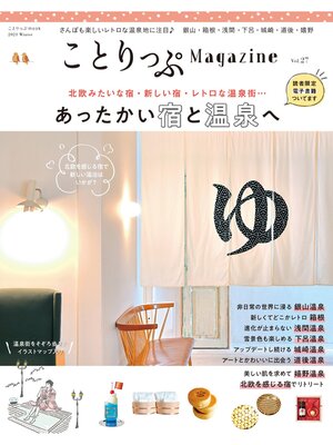 cover image of ことりっぷマガジン Volume27 2021冬